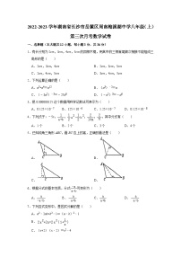 2022-2023学年湖南省长沙市岳麓区周南梅溪湖中学八年级（上）第三次月考数学试卷