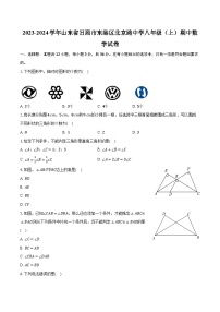 2023-2024学年山东省日照市东港区北京路中学八年级（上）期中数学试卷（含解析）