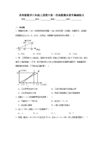 苏科版数学八年级上册第六章一次函数期末章节基础练习