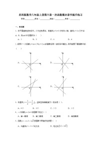 苏科版数学八年级上册第六章一次函数期末章节提升练习