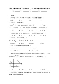 苏科版数学九年级上册第1章一元二次方程期末章节拔高练习