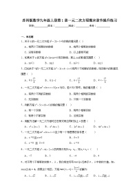 苏科版数学九年级上册第1章一元二次方程期末章节提升练习