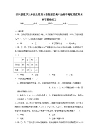 苏科版数学九年级上册第3章数据的集中趋势和离散程度期末章节基础练习