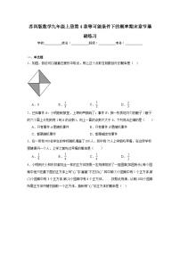 苏科版数学九年级上册第4章等可能条件下的概率期末章节基础练习