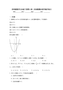 苏科版数学九年级下册第5章二次函数期末章节提升练习