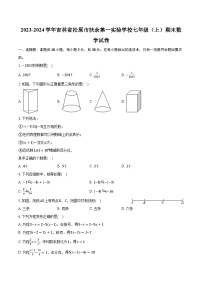 2023-2024学年吉林省松原市扶余第一实验学校七年级（上）期末数学试卷（含解析）