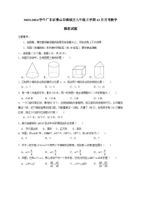 2023-2024学年广东省佛山市禅城区九年级上学期12月月考数学模拟试题（含答案）