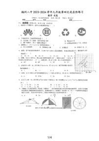 福建省福州第八中学2023-2024学年九年级上学期12月月考数学试题