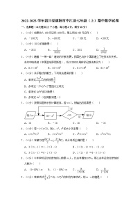 2022-2023学年四川省德阳市中江县七年级（上）期中数学试卷