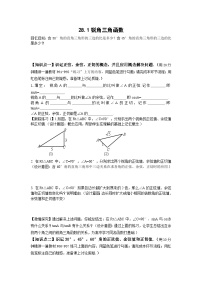 中考数学总复习资源 【导学案】28.1锐角三角函数