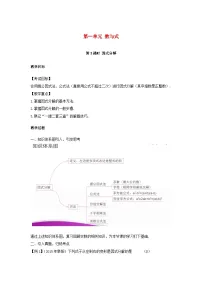 中考数学总复习资源 第1单元数与式第3课时因式分解教案