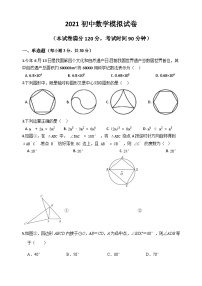 2021年广东江门蓬江荷塘雨露学校九年级第一次模拟数学试题