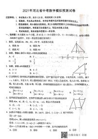 2021年河北省中考模拟预测数学试卷（PDF版，含答案）