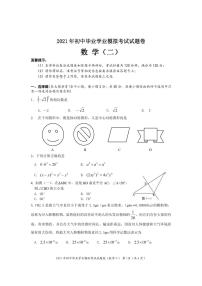 2021年湖南省邵阳市邵阳县初中毕业学业考试模拟（二）数学试题