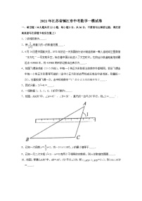 2021年江苏省镇江市中考数学一模试卷