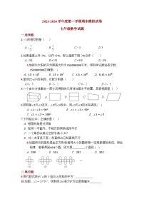 江苏省徐州市睢宁县第二中学2023_2024学年苏科版七年级数学上册期末模拟试题