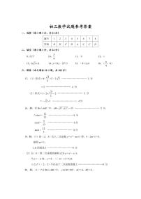 江苏省淮安市淮阴区2023-2024学年九年级上学期12月教学质量监测数学试题