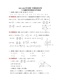 江苏省南通市启东市2023-2024学年九年级上学期12月月考数学试题