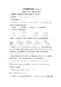 江苏省扬州市江都区实验初级中学2023-2024学年七年级上学期12月阶段练习数学试卷（月考）