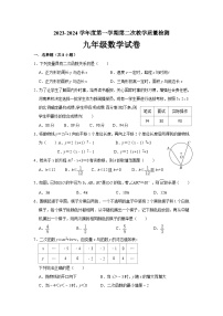 江苏省连云港市灌云县 西片2023-2024学年九年级上学期12月月考数学试题