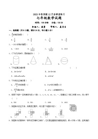 江苏省盐城市盐都区第一共同体+2023-2024学年七年级上学期12月月考数学试题