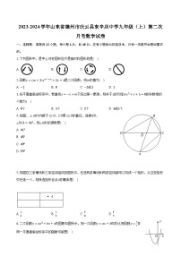 2023-2024学年山东省德州市庆云县东辛店中学九年级（上）第二次月考数学试卷（含解析）