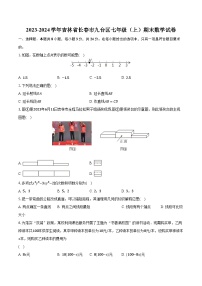 2023-2024学年吉林省长春市九台区七年级（上）期末数学试卷（含解析）