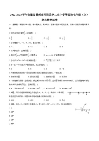 2022-2023学年安徽省滁州市凤阳县李二庄中学等五校七年级（上）期末数学试卷（含解析）