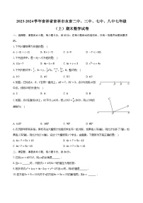 2023-2024学年吉林省吉林市永吉二中、三中、七中、八中七年级（上）期末数学试卷（含解析）