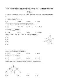 2023-2024学年浙江省杭州市临平区八年级（上）月考数学试卷（12月份）（含解析）