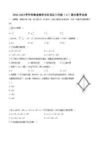 2022-2023学年河南省南阳市卧龙区八年级（上）期末数学试卷（含解析）