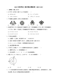 人教版2023-2024学年度上学期九年级数学期末模拟卷（含解析）