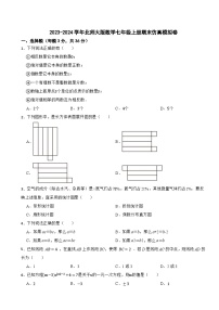 2023-2024学年北师大版数学七年级上册期末仿真模拟卷