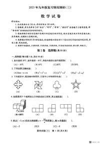 23年哈尔滨南岗区中考数学二模测试（含答案）