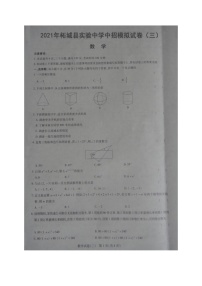 河南省商丘市柘城县实验中学2021年中招第三次模拟数学试题（图片版）