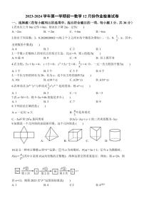 江苏省江阴市青阳片2023-2024学年七年级上学期12月作业检查数学试卷（月考）