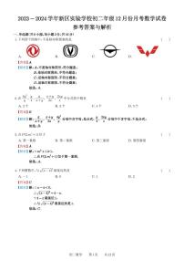 江苏省苏州市新区实验初中2023-2024学年八年级上学期数学12月 月考试卷