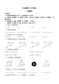 安徽省阜阳市阜南县文勤学校2023-2024学年七年级上学期第三次月考数学试题