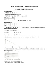 陕西省榆林市+定边县第七中学2023-2024学年九年级上学期期末数学试题