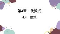 初中数学浙教版七年级上册4.4 整式授课课件ppt