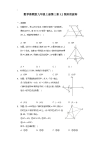 浙教版3.2 图形的旋转同步测试题