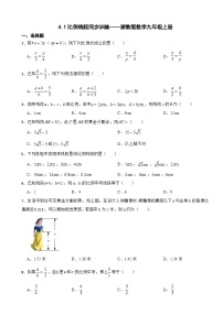 初中数学4.1 比例线段课后练习题