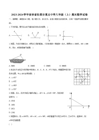 2023-2024学年吉林省松原市重点中学八年级（上）期末数学试卷（含解析）