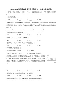 2022-2023学年福建省龙岩市七年级（上）期末数学试卷(含解析）