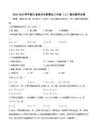 2022-2023学年浙江省杭州市拱墅区八年级（上）期末数学试卷(含解析）