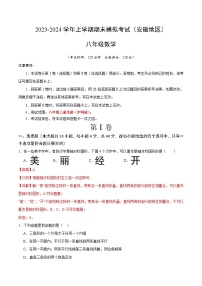 八年级数学期末模拟卷（安徽专用，沪科版八上）-学易金卷：2023-2024学年初中上学期期末模拟考试