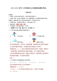 八年级数学期末模拟卷（广州专用，测试范围：人教版11-15章 三角形、全等三角形、轴对称、整式的乘除与因式分解、分式）-学易金卷：2023-2024学年初中上学期期末模拟考试