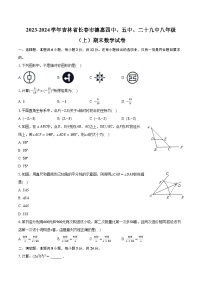 2023-2024学年吉林省长春市德惠四中、五中、二十九中八年级（上）期末数学试卷(含解析）