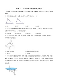 初中数学人教版八年级上册第十二章 全等三角形12.1 全等三角形一课一练