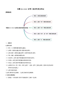 人教版八年级上册12.1 全等三角形同步达标检测题